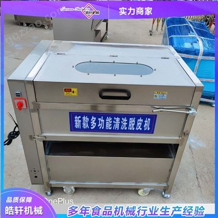 Hx-1000皓轩机械 红薯清洗机 可定制 毛刷清洗机