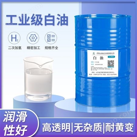 工业级白油 5号白油 车衣油润滑剂  橡胶增塑剂 稳定剂