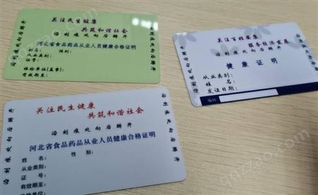 【宝瑞迪】云南省健康证卡，健康证卡套