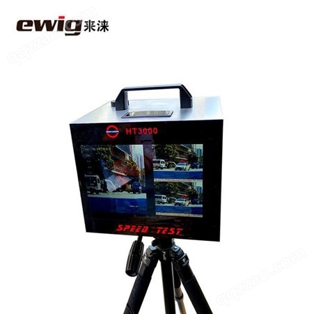EWIG来涞HT3000A便携式测速仪 雷达测速仪 高精度超速抓拍设备 欢迎订购