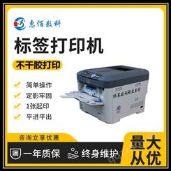 激光标签打印机 可以打印不干胶 江浙沪地区供应商
