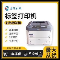 专业不干胶标签打印机 不卡纸 不溢胶 速度快 成本低 OKIC711n
