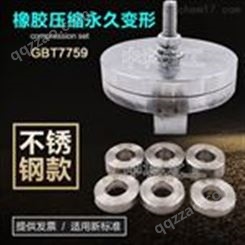 GBT7759-2015橡胶压缩变形器