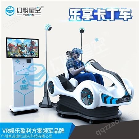 乐享卡丁车幻影星空VR体验馆设备 乐享卡丁车VR游戏机 VR游乐设备价格