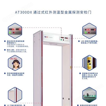 科鸿AT300DX人体测温金属探测安检门