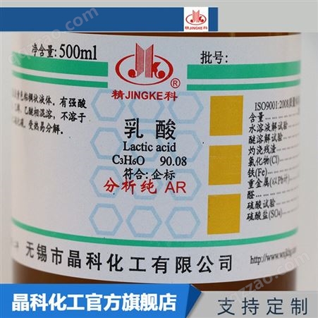 生产厂家 乳酸 酸度调节剂 保鲜剂 价格实惠 精科自营