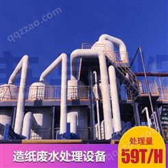 59T/H造纸废水处理设备 多效蒸发废水处理设备-青岛康景辉