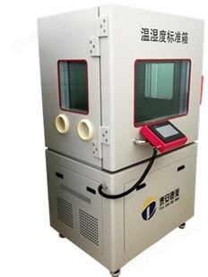 温湿度检定箱/温湿度标准箱/温度范围5℃～50℃/DY-WSX02泰安德美机电/稳定厂家