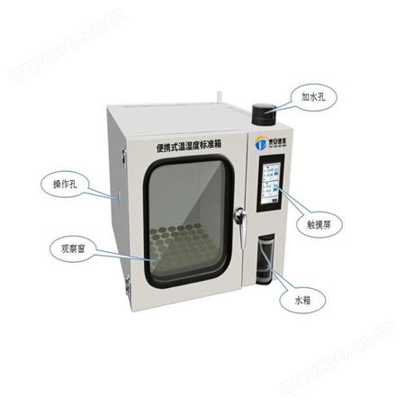 便携式温湿度检定箱/DY-WSXM 大耀国货品牌 自主生产 校准温湿度计/触摸式控制屏