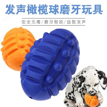 跨境爆款宠物用品狗狗橄榄球咬啃发声球狗尖叫互动训练弹力球玩具IPET
