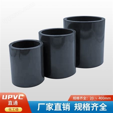 PVC直通直接 UPVC水管箍接头 PVC-U给水工业化工管配件