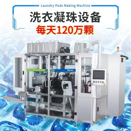 Nze530-tl广东洗衣凝珠包装生产线设备厂家 自动灌装凝珠包装机