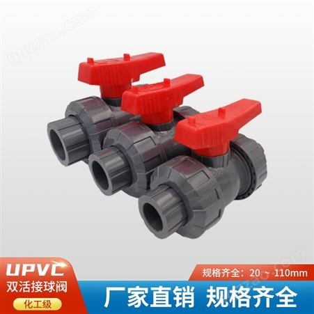 PVC活接球阀 UPVC双由令球阀16公斤 耐酸碱加厚PVC球阀