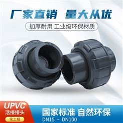 PVC活接国标UPVC塑料给水工业化工管件配件UPVC油任 PVC-U尤令