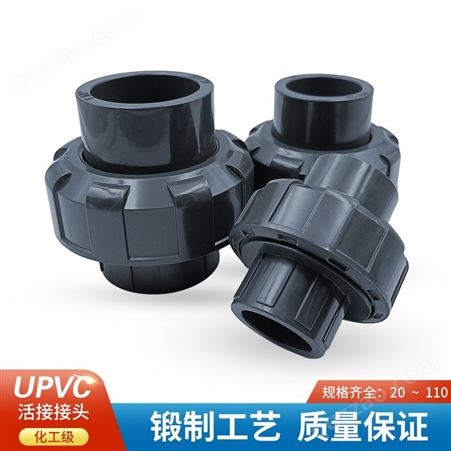 PVC活接国标UPVC塑料给水工业化工管件配件UPVC油任 PVC-U尤令