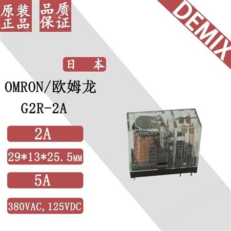 日本 OMRON 继电器 G2R-2A 欧姆龙 原装 功率继电器