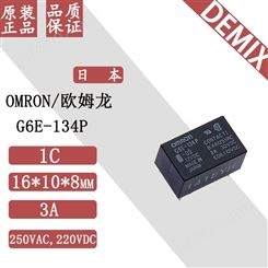 日本 OMRON 继电器 G6E-134P 欧姆龙 原装 信号继电器