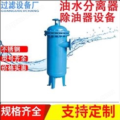 油水分离器 油污水处理装置 工业设备