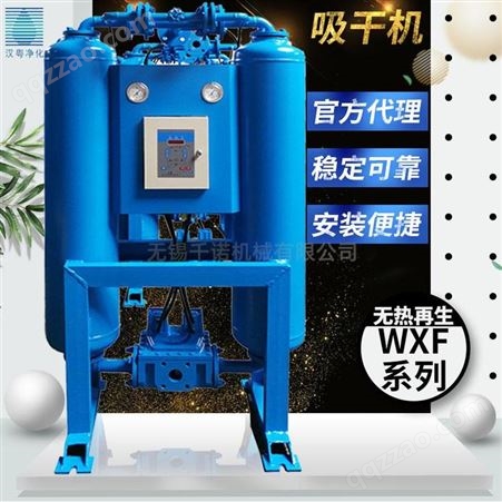 汉粤干燥机HAD-30WXF微热吸附式吸干机过滤干燥效果好无锡现货