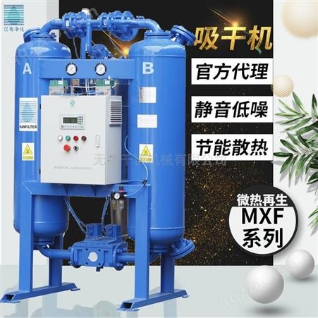 无锡汉粤微热再生吸附式干燥机HAD-30MXF压缩空气吸干机现货