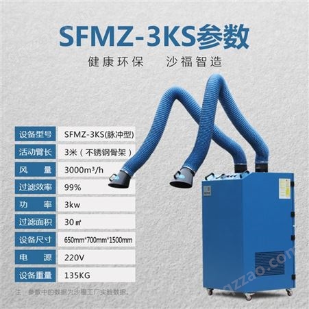 双臂式脉冲除尘器 反吹风除尘 移动焊烟净化器 厂家 SFMZ-3K 沙福