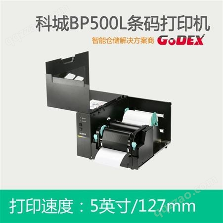 科诚GodexBP500L仓库打码机 库房工业条码打印机