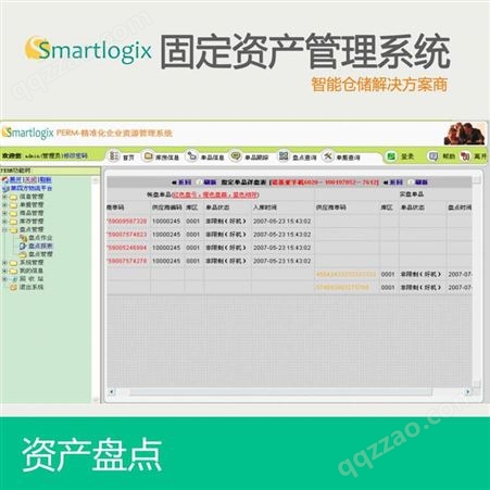 Smartlogix施迈德企业资产条码管理系统