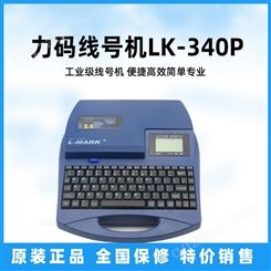 力码线号机LK-340P线号管打印机 连接电脑打码机电线号码管打码机