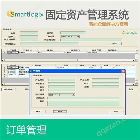 Smartlogix施迈德企业资产条码管理系统