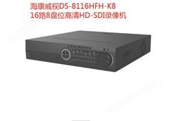 海康威视硬盘录高清HD-SD16路像机DS-8116HFH-K8