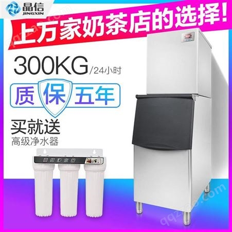 SD-600晶信制冰机SD-600商用日产300公斤大奶茶店制冰机厂家包邮发货
