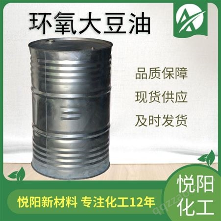HM-01R工业级环氧大豆油 南通海珥玛HM-01R环氧大豆油环氧类增塑剂 供应