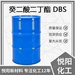 工业级癸二酸二丁酯DBS 济南供应DBS增塑剂 癸二酸二丁酯 增塑剂