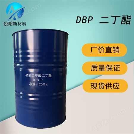 厂价邻苯二甲酸二丁酯 塑料增塑剂DBP 印刷油墨邻苯二甲酸二丁酯
