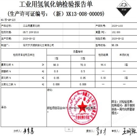 合肥烧碱厂家 氢氧化钠批发 新疆天业 一级品98 火碱 1310-73-2