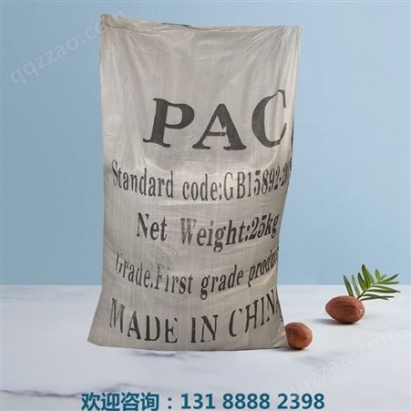 华沣PAC聚合氯化铝 污水处理剂净水剂混凝剂絮凝剂