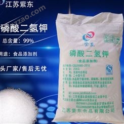 批发肥料磷酸二氢钾 农用磷酸二氢钾供应商 紫东