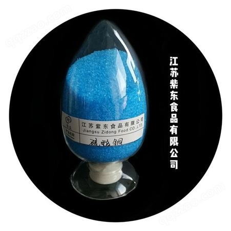紫东 生产硫酸铜 优质硫酸铜 优质硫酸铜定制