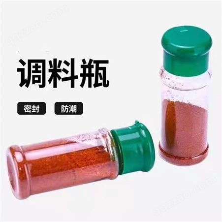 黑胡椒粉瓶   透明塑料调料瓶 厨房调味品瓶 可定制