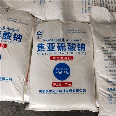 济南化工原料食品级   凯龙牌焦亚硫酸钠厂家报价25公斤包装