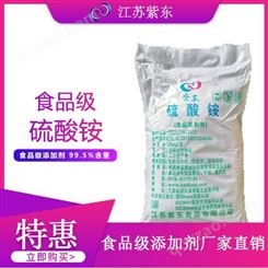 紫东 水质软化剂食品级硫酸铵实力商家 紫东食品级硫酸铵批发
