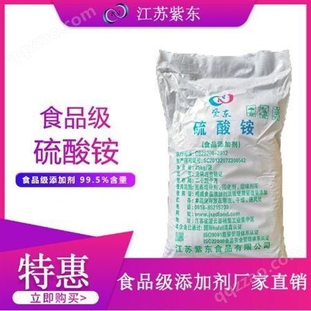 紫东 水质软化剂食品级硫酸铵实力商家 紫东食品级硫酸铵批发
