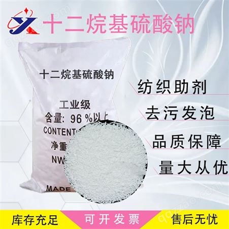 十二烷基硫酸钠工业级国标现货批发 粉状k12 洗涤乳化起泡剂十二烷基硫酸钠 俱进