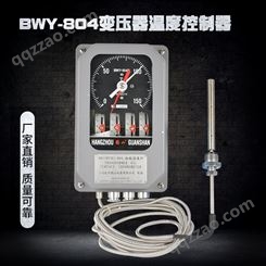 杭州鹳山BWY（WTYK）-804ATH油面变压器温度控制器温控仪温度计 三团