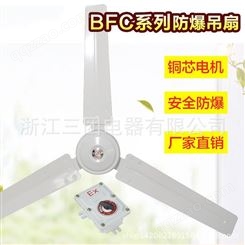 BFC-1200（1400）安全工业吊扇大风扇屋顶厂房仓库风扇