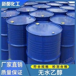 深圳批量供应无水乙醇-工业级乙醇