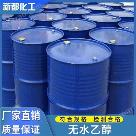 深圳批量供应无水乙醇-工业级乙醇