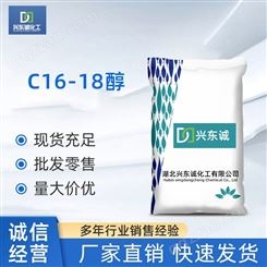 供应软膏C16-18醇价格 湖北纺织助剂C16-18醇厂家 护发C16-18醇