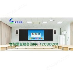 河南省郑州的学校都认可深途SNTU云智慧黑板粉笔书写能保存智慧教室高大上