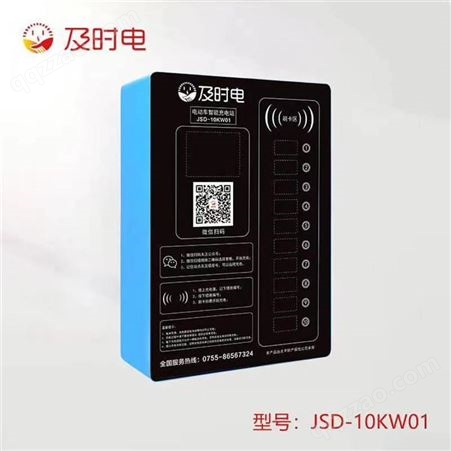 JSD-10KW01电瓶车充电桩 及时电 生产厂家 智能扫码充电桩